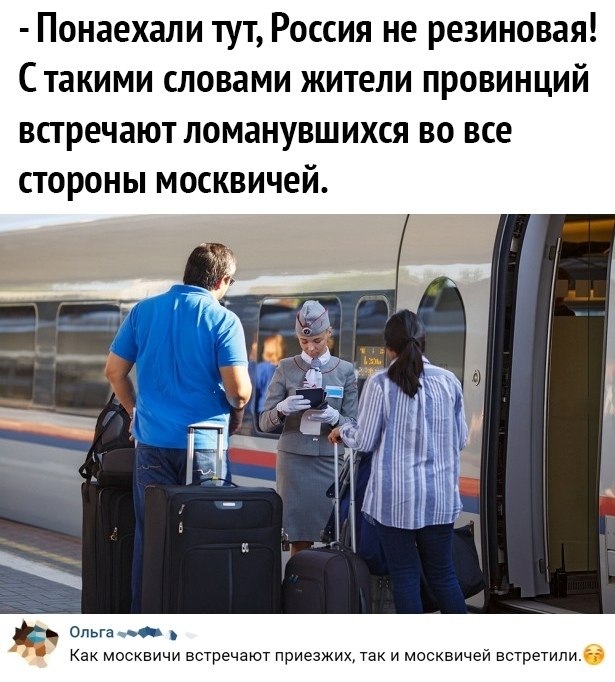 Как на английском будет понаехали перевод