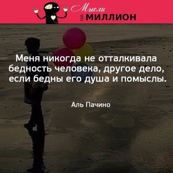 Если ваша душа бедна , то никакие материальности не спрячут это