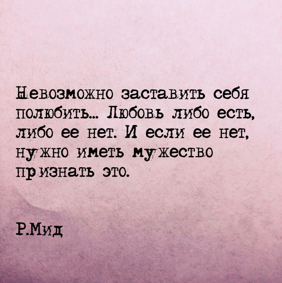 Это либо есть либо нет. Картинки когда тебя используют. Это либо есть либо нет. Цитаты о людях которые не ценят. Друзья либо они есть либо они пить.