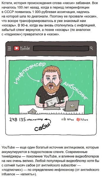 Как понимать молодежь в условиях стремительного преобразования языка - 10