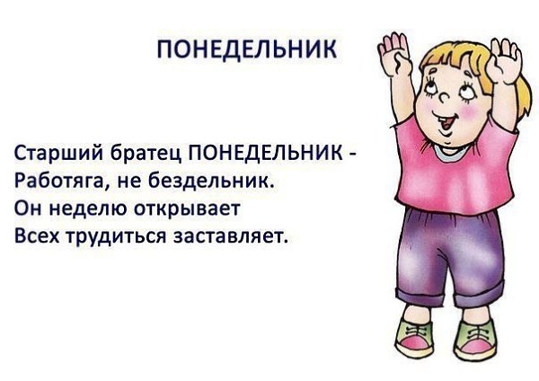 Учим стихи о днях недели - 2