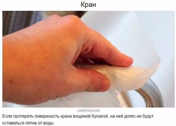 10 хитростей для настоящих фанатов чистоты - 4