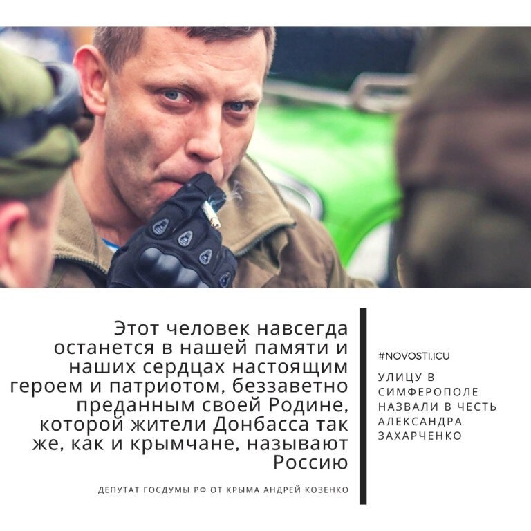 «Страна должна помнить имена своих героев»: одной из улиц в городе Симферополе будет присвоено имя ...