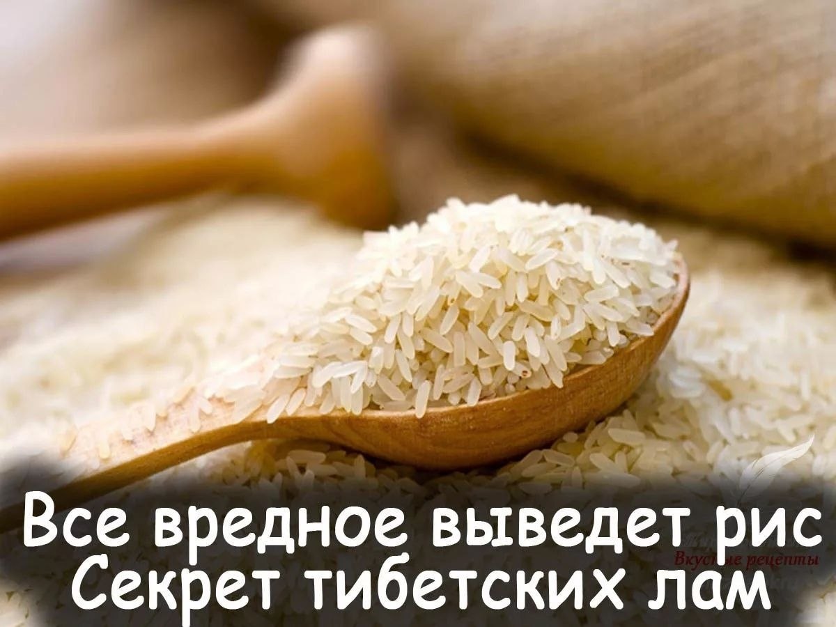 СЕКРЕТ ТИБЕТСКИХ ЛАМ.Возьмем обычный рис, столько столовых ложек, сколько вам лет. Промоем, засыплем ...