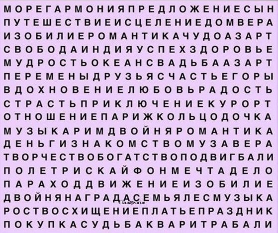 Квартира, подвиг и страсть.А вы какие слова увидели первым делом?