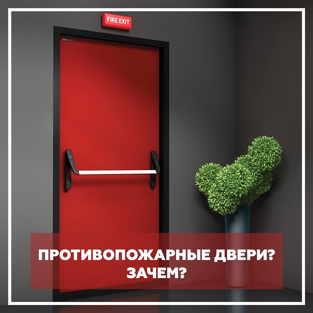 Стоит ли устанавливать в квартире противопожарные двери? Раньше считалось, что противопожарные двери ...