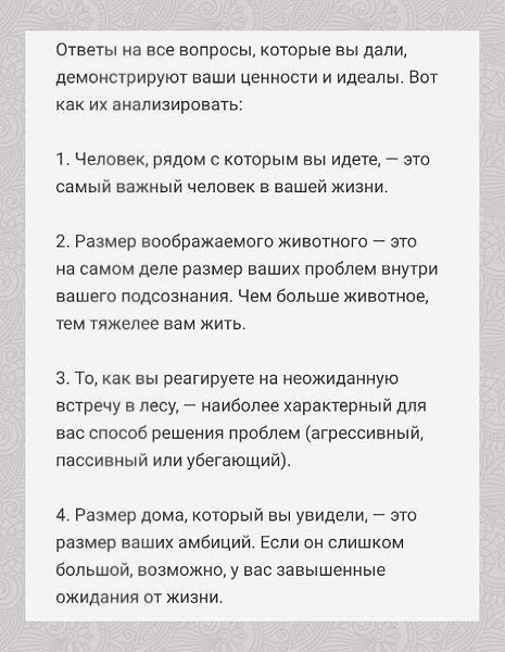 Простой тест - что для вас важно на самом деле? - 3