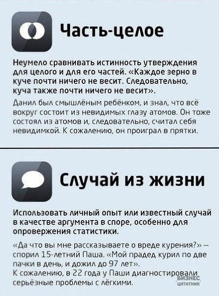 Приёмы во время спора с собеседником. Сохраните себе, чтобы не забыть. - 3