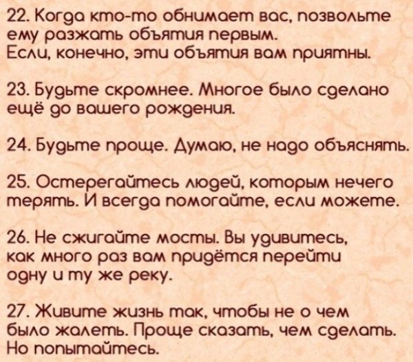 39 гениальных и очень простых советов, как стать счастливым человеком: - 5