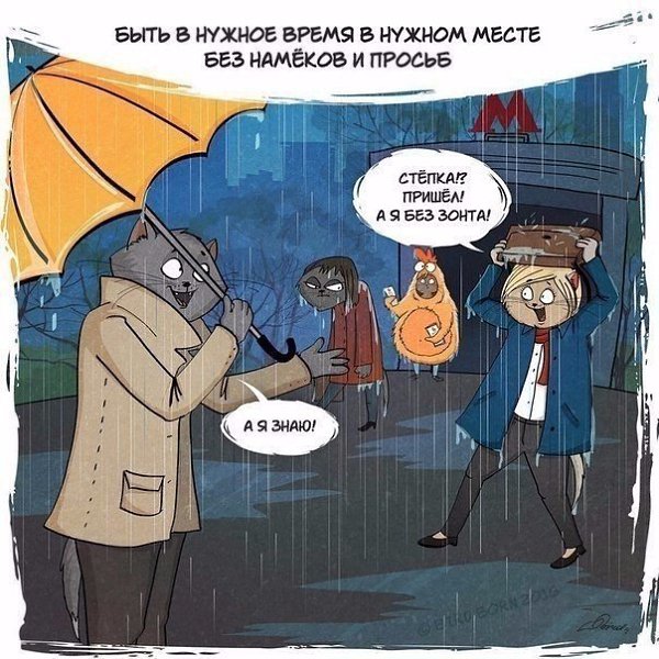 Не слова, а поступки делают наши отношения крепче... - 9