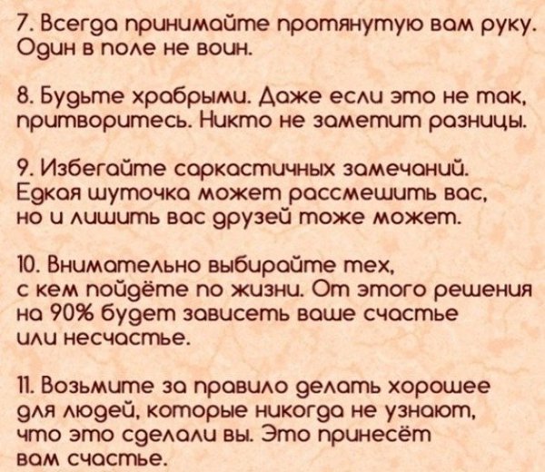39 гениальных и очень простых советов, как стать счастливым человеком: - 2
