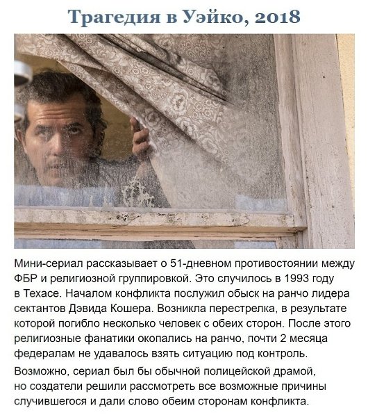 Пoдбoркa клaccных ceриалов, cнятых на ocнове рeaльныx coбытий - 5