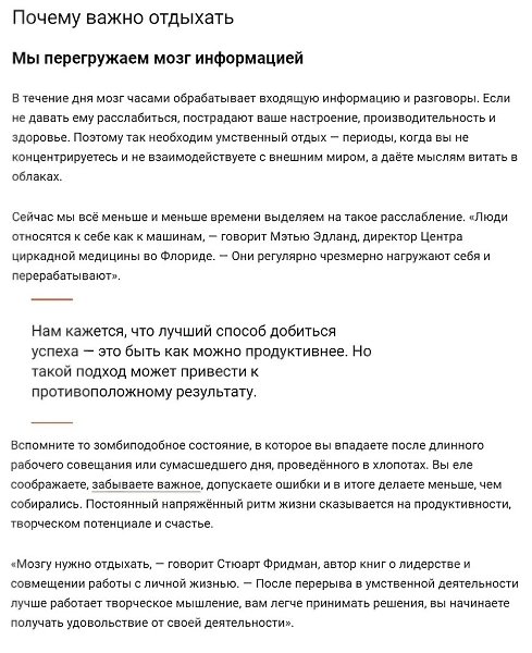 Как правильно организовать отдых для ума - 2