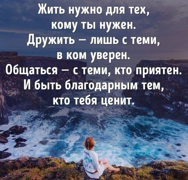 Нужен комуто. Жить нужно для тех кому. Жить нужно для тех кому ты нужен. Живи для тех кому ты нужен. Жизнь надо жить.