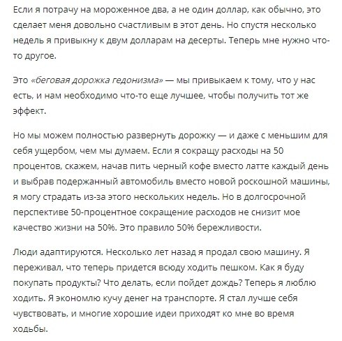 Правило 50 процентов почему бережливость – это свобода.Источник https://ideanomics.ru/ - 4