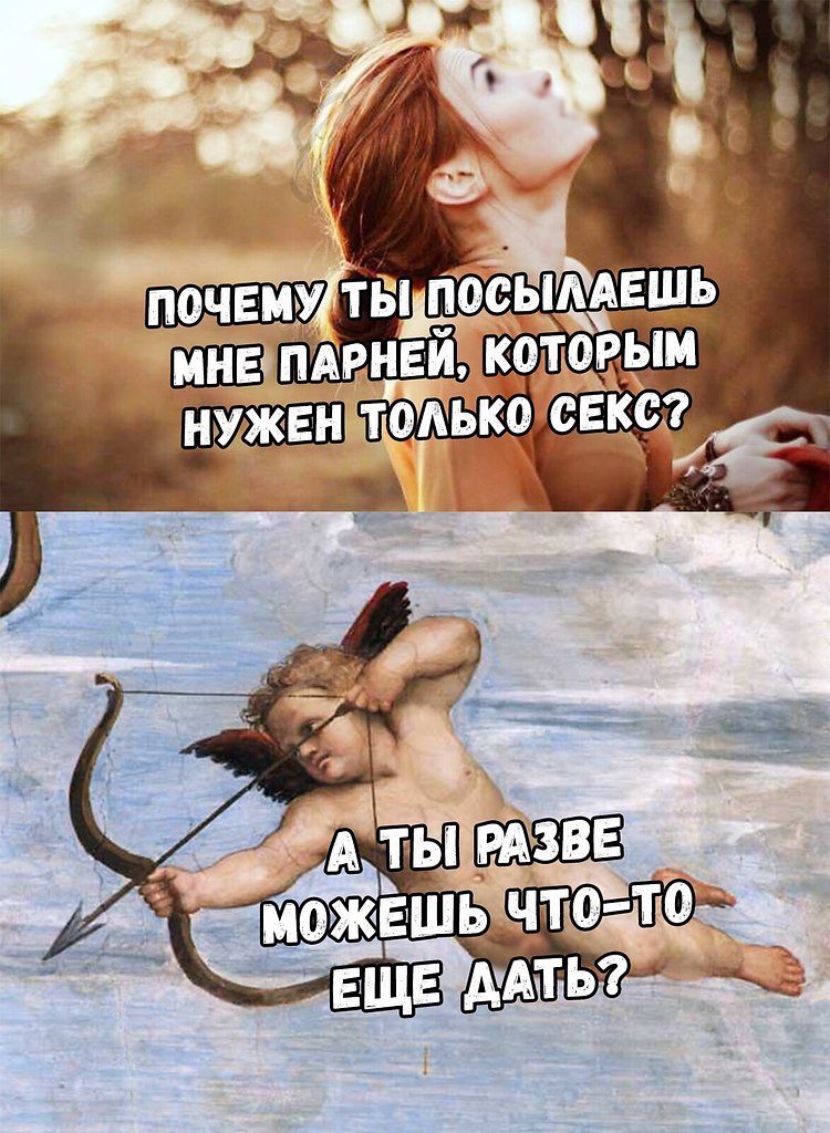 Им Нужен Только Секс