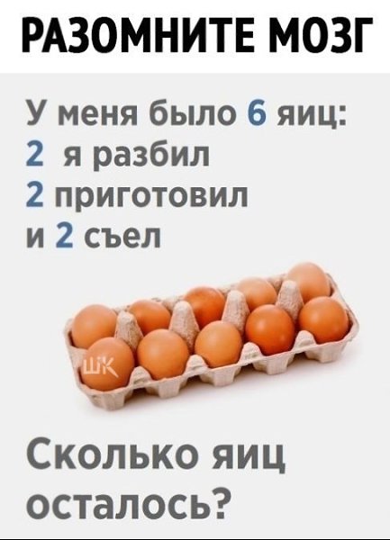 Ну 4 же..Те, что он, разбил, приготовил и съел и есть эти 2 яйца!