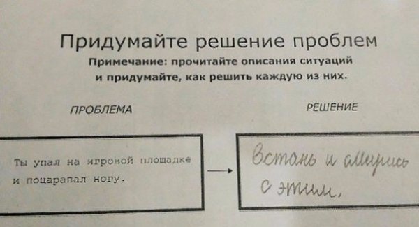 Когда учишься в младших классах, но уже познал жизнь - 2