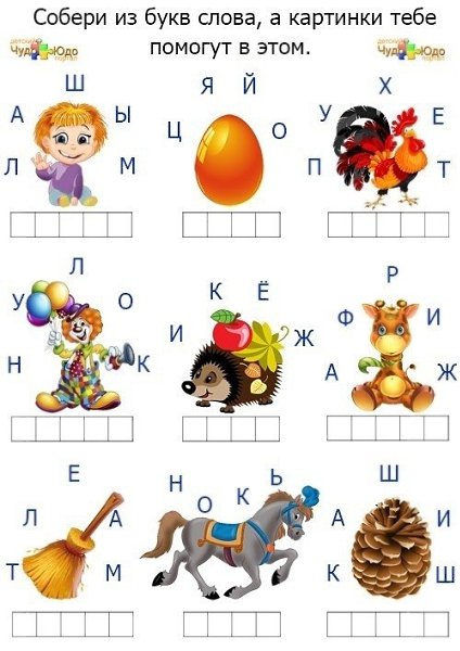 Собери слова из букв.Развивать умение составлять из букв и слогов слова. Соотносить слово с ... - 7