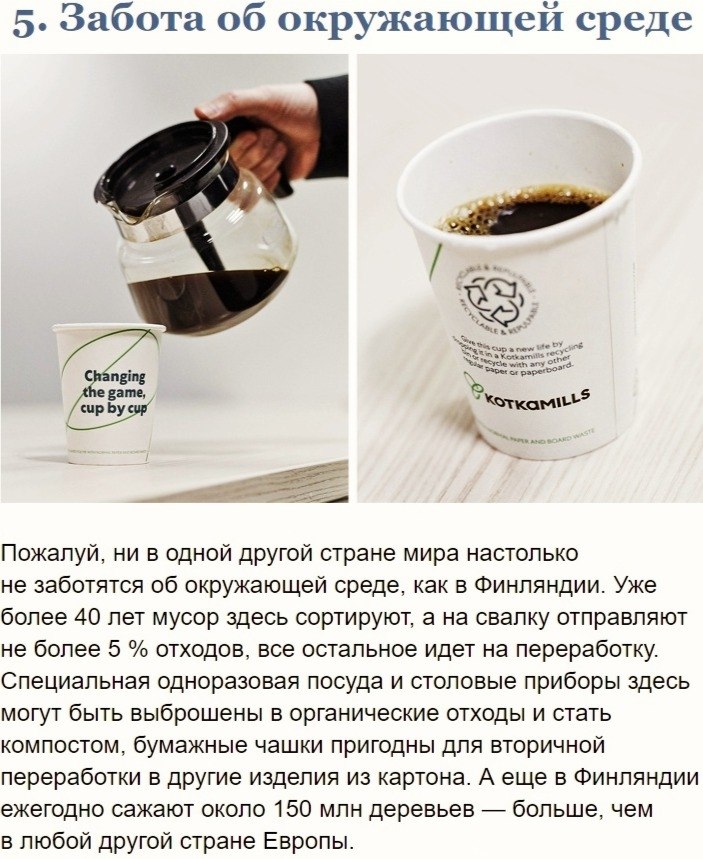 Интересные факты о Финляндии - стране, претендующей на звание самой комфортной для жизни - 6