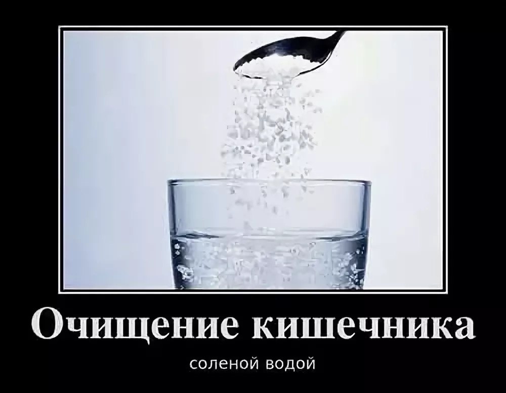 Чистка кишечника солёной водой. Почистить кишечник водой. Очищение кишечника соленой. Вода для очищения организма. Очистка кишечника соленой водой.