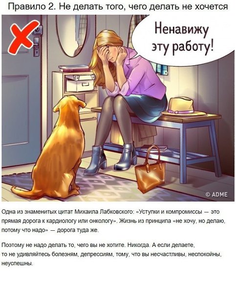 6 простых правил от известного психолога Михаила Лабковского, которые облегчат жизнь - 2