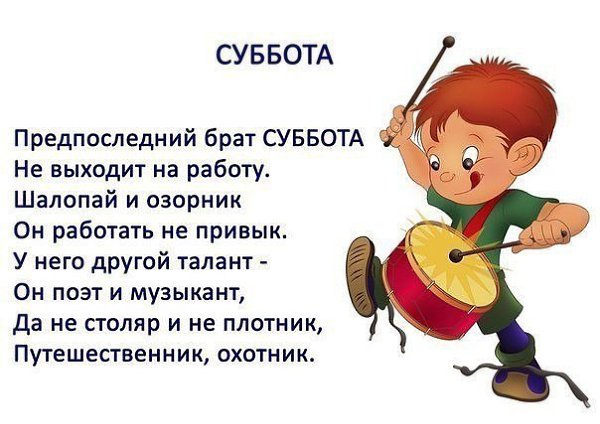 Учим стихи о днях недели - 7