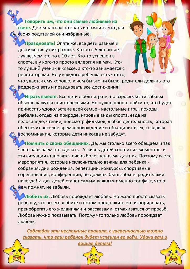 КАК ВОСПИТАТЬ РЕБЕНКА УСПЕШНЫМ? - 5