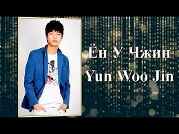    / Yun Woo Jin - https://youtu.be/DxPonME6wTw