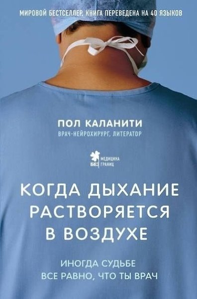 Самое время вспомнить лучшие истории о великих врачах.. Интересно, что повествование идет от них ... - 8