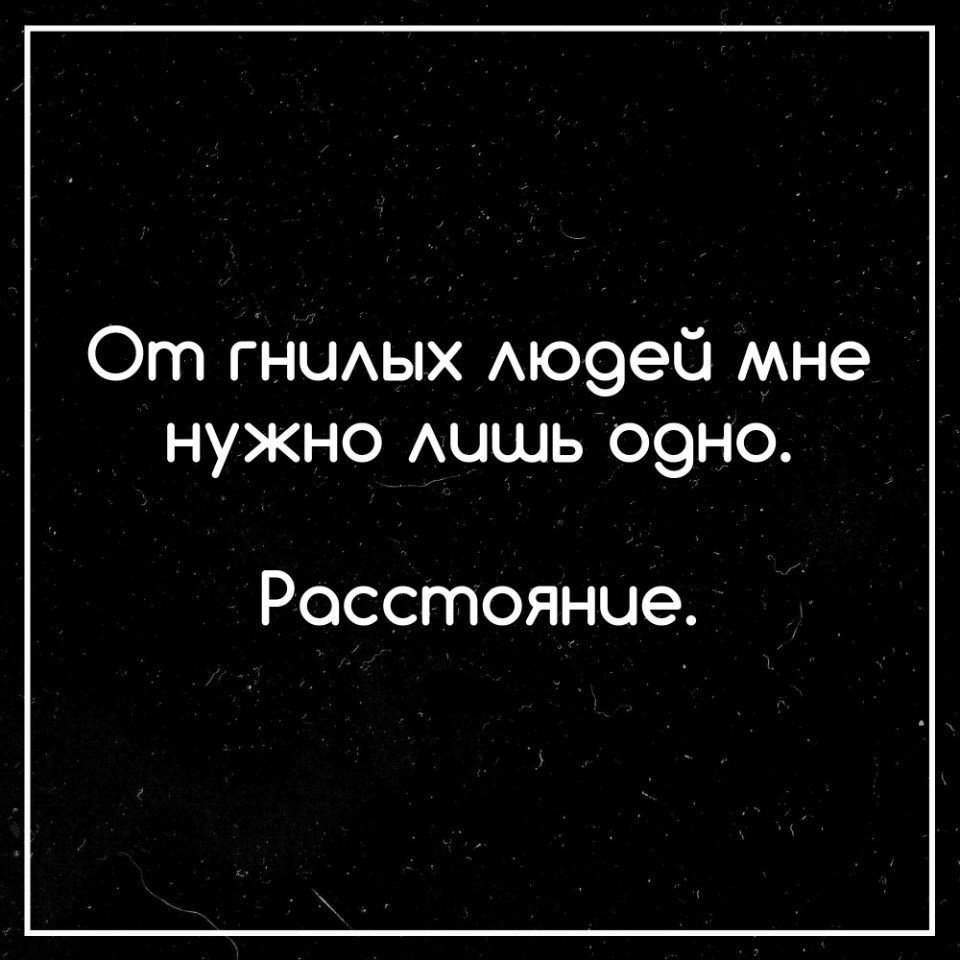 Гнилой человек во сне. От гнилых людей мне нужно лишь одно расстояние. Ночница сонный паралич. Гнилой человек во сне. Гнилой человек.