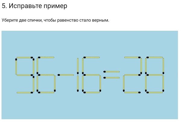 Как с помощью 2 спичек образовать на столе треугольник