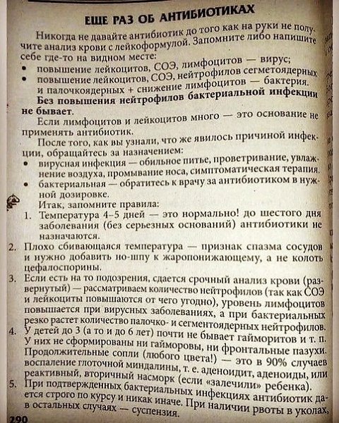 Почему бы это врачам не рассказать для начала