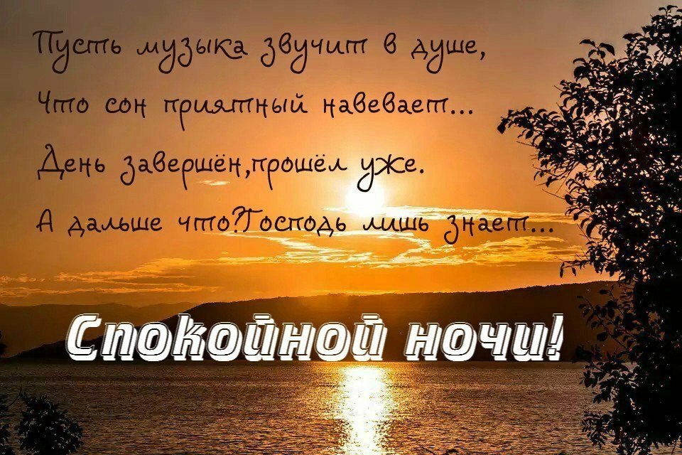 Пусть спокойный. Спасибо Господу за прожитый день. Христианские пожелания спокойной ночи. Христианские пожелания доброго вечера. Христианские поздравления спокойной ночи.