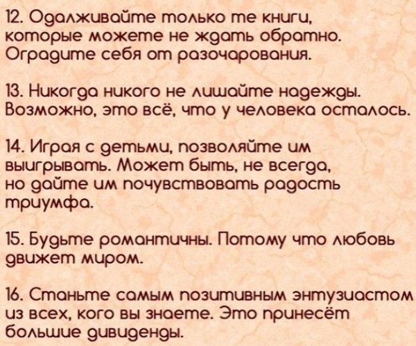 39 гениальных и очень простых советов, как стать счастливым человеком: - 3