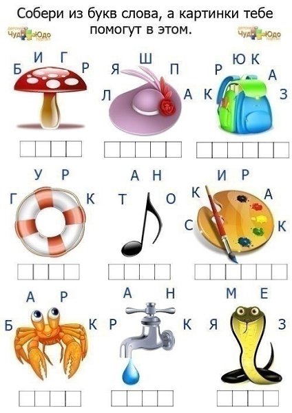 Собери слова из букв.Развивать умение составлять из букв и слогов слова. Соотносить слово с ...