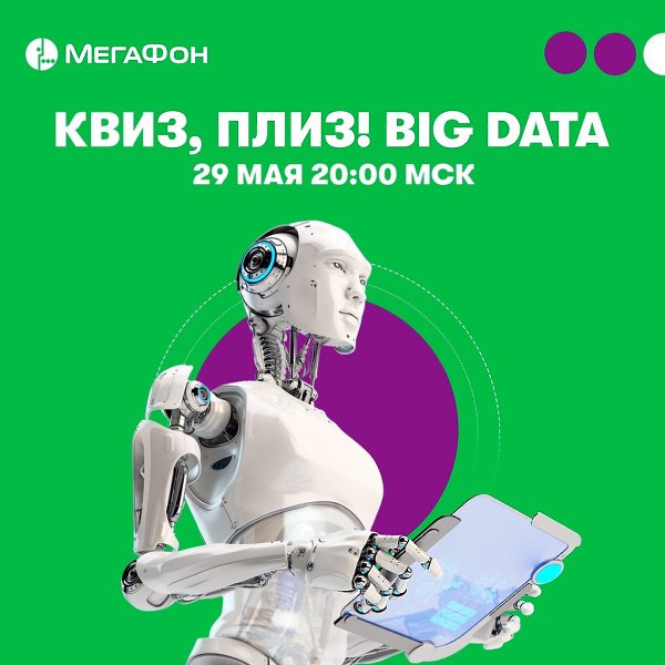 Отгадай загадку! Что это: ты отвечаешь на вопросы о Data Science, хорошо проводишь время с друзьями ...