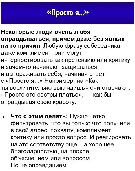 ТОП-10 фраз, которую выдают заниженную самооценку, и что с ними делать. - 5