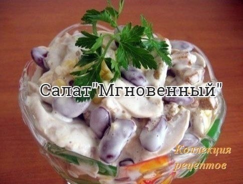 #салат.Ингредиенты:- банка фасоли красной в собственном соку- банка кукурузы- банка резанных ...