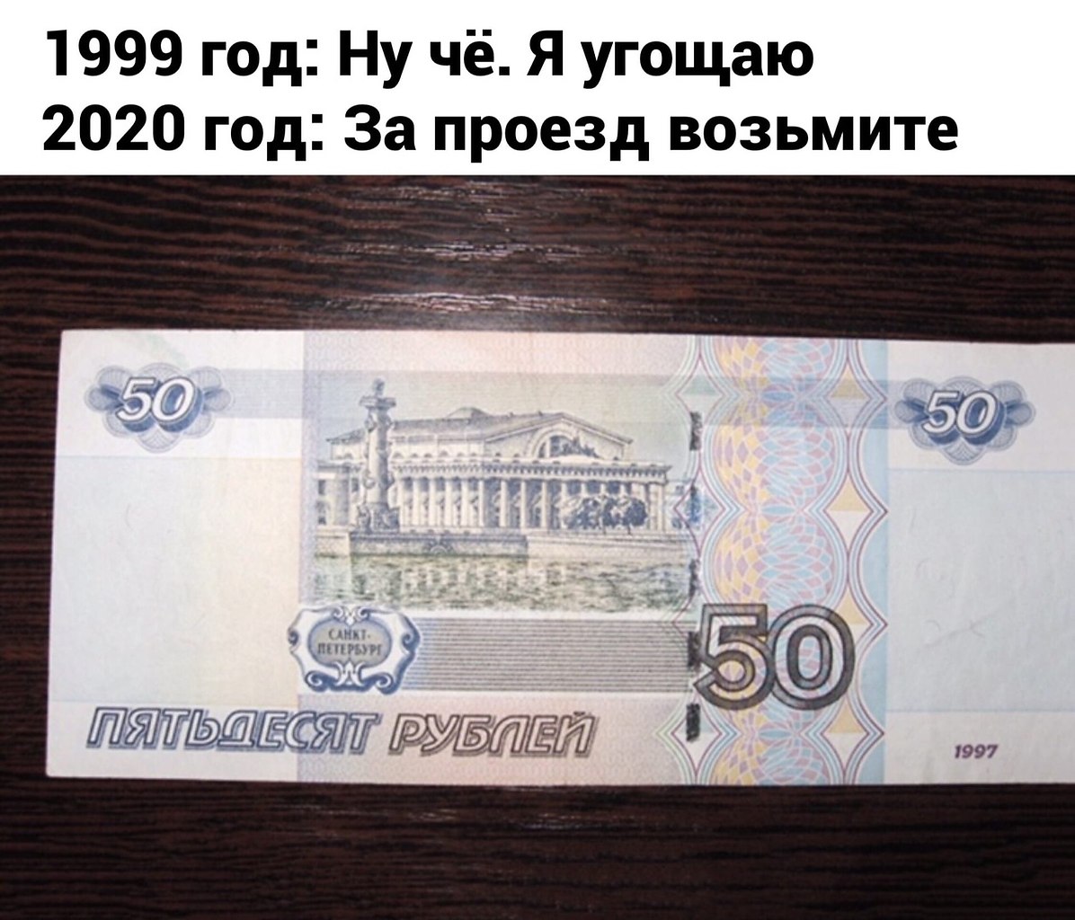 Про 50 рублей