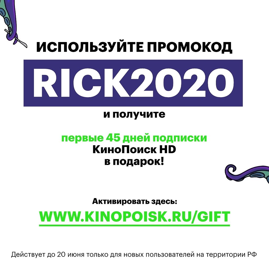 Промокоды на скидку Кинопоиск за ноябрь 2024 года Foto 17