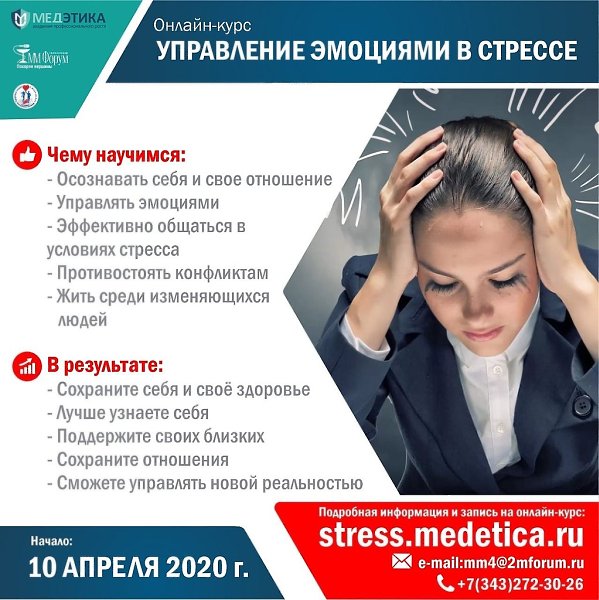 Дорогие друзья! stress.medetica.ru Каждый из нас так или иначе ощутил на себе последствия пандемии ...