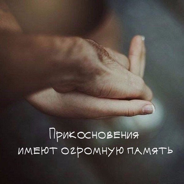 Каждое прикосновение оставляет след... Есть близкие. Есть чужие. Есть те, кто косвенно идёт с тобой ...