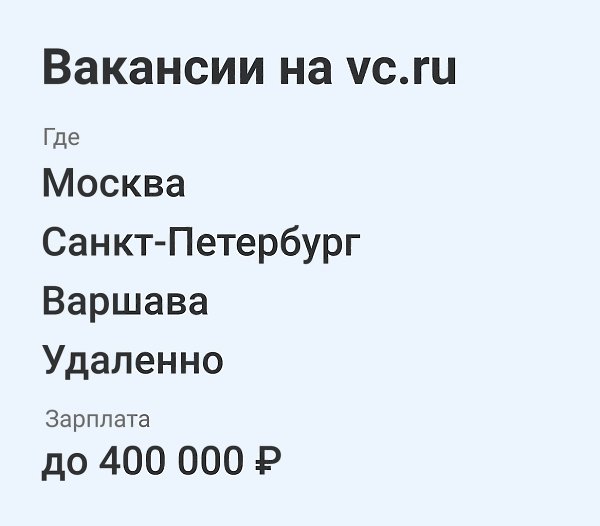   -   vc.ru/job.  : vc.ru/job/new. HR-  ...