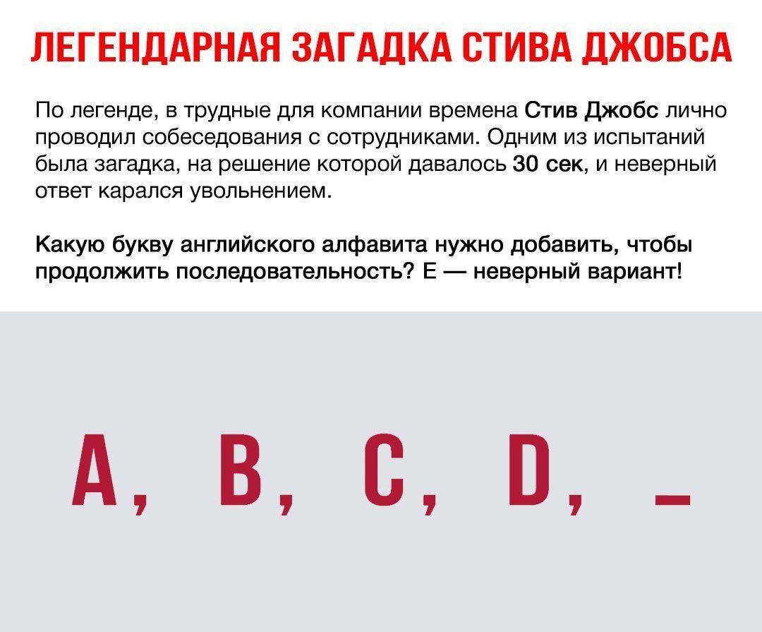 6 «загадок от Стива Джобса», которые он задавал, когда …