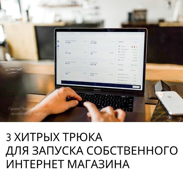 3 хитрых трюка для запуска собственного интернет магазина: - Как создать одностраничный ...