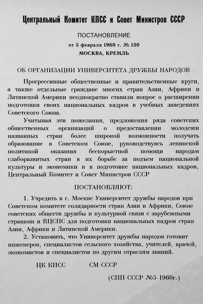 5 февраля 1960 года было принято постановление ЦК КПСС и Совета Министров СССР об организации в ...