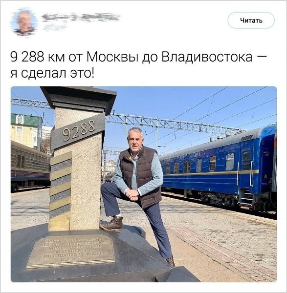 Когда немного попутешествовал по России на поезде.