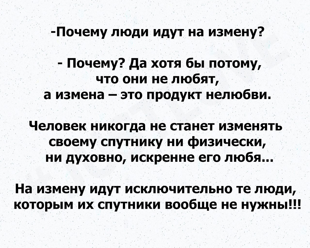 Изменил значит не любит. Изменяет значит не любит. Что значит измена.