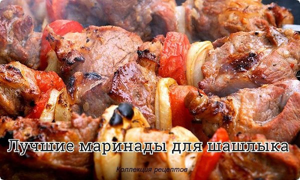 #шашлык #маринад.Начну, пожалуй, со ставшего традиционным маринадом для шашлыка - с маринада ...
